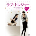 ラブ・トレジャー -夜になればわかること【完全版】 DVD-BOX II