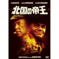 北国の帝王
