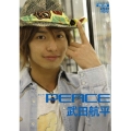 武田航平ファーストソロDVD 「peace」