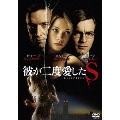 彼が二度愛したS