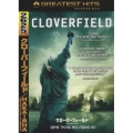 クローバーフィールド / HAKAISHA スペシャル・コレクターズ・エディション
