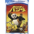 カンフー・パンダ スペシャル・エディション