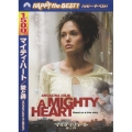 マイティ・ハート/愛と絆 スペシャル・コレクターズ・エディション