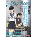 スキップ・ビート! 8