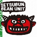 セツブン・ビーン・ユニット