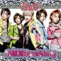 小悪魔Sparkling [CD+DVD]＜初回限定盤A＞