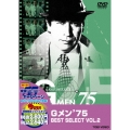 Gメン'75 BEST SELECT VOL.2