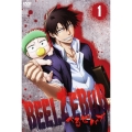 べるぜバブ 第1巻