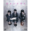 ゴメンナサイ [Blu-ray Disc+DVD]
