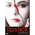リップスティック