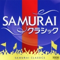 SAMURAIクラシック