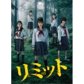リミット DVD BOX