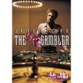 熱い賭け/ザ・ギャンブラー