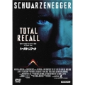 トータル・リコール