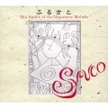 ふるさと The Spirit of the Japanese Melody