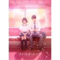 ストロボ・エッジ 豪華版 [Blu-ray Disc+DVD]