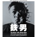 鉄男