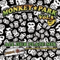 MONKEY PARK vol.3 -ALL DUB PLATE MIX