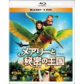 メアリーと秘密の王国 [Blu-ray Disc+DVD]