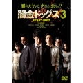 闇金ドッグス3