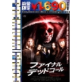 ファイナル・デッドコール＜数量限定廉価版＞