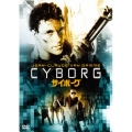 サイボーグ