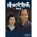 清水次郎長 DVD-BOX2 HDリマスター版