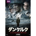 ダンケルク【完全版】 DVD-BOX 史上最大の撤退作戦・奇跡の10日間