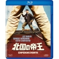 北国の帝王