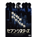 セブン・シスターズ