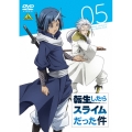転生したらスライムだった件 5
