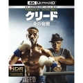クリード 炎の宿敵 [4K Ultra HD Blu-ray Disc+Blu-ray Disc]＜初回仕様版/特製ポストカード付＞