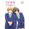 3D彼女 リアルガール 6 [Blu-ray Disc+CD-ROM]