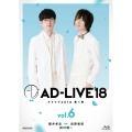 「AD-LIVE 2018」第6巻(櫻井孝宏×前野智昭×鈴村健一)