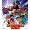 永井豪アニメ一挙見 Blu-ray