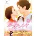 ボーイフレンド Blu-ray SET2 [2Blu-ray Disc+DVD]