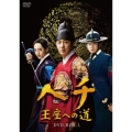 ヘチ 王座への道 DVD-BOX1