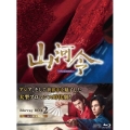 山河令 Blu-ray BOX2