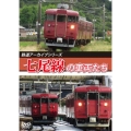 鉄道アーカイブシリーズ82 七尾線の車両たち