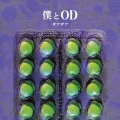 僕とOD [CD+DVD]＜Type-A＞
