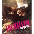 THE KILLER/暗殺者 [Blu-ray Disc+DVD]