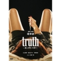 truth～姦しき弔いの果て～＜廉価版＞