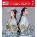 斛珠＜コクジュ＞夫人～真珠の涙～ DVD-BOX3
