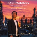 ラフマニノフ:ピアノ協奏曲第2番(ピアノ・ソロ版) 帰るべき場所 ～松本和将ライブシリーズ12