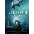 ラスト・ブレス