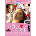 17歳キャロラインの三角関係