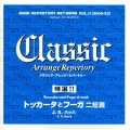 BRN バンド・レパートリー・ネットワークVOL.11(2000-03) 特選!!クラシック・アレンジ・レパートリー～トッカータとフーガ ニ短調