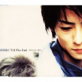 Till The End～終わらない愛を～