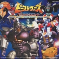 ビーストウォ-ズの世界～ビーストウォ-ズ・ソング・バイブル～
