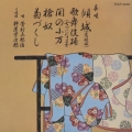 傾城(恋傾城)/歌舞伎踊/関の小万/槍奴